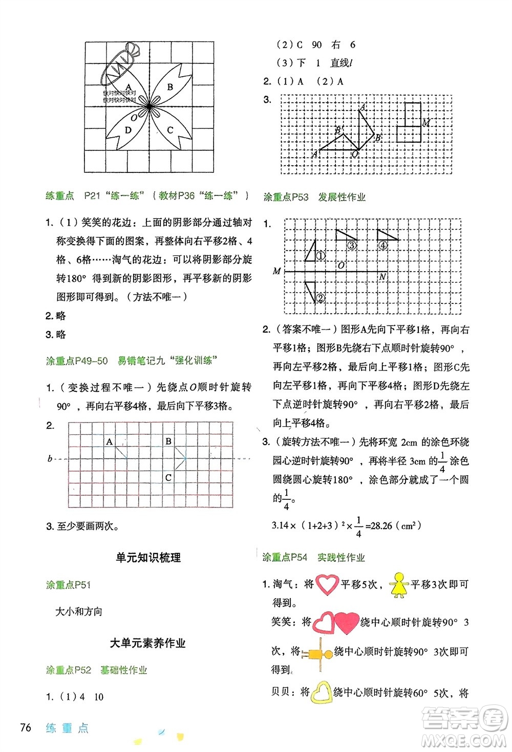 寧夏人民教育出版社2024年春新領(lǐng)程涂重點六年級數(shù)學下冊北師大版參考答案