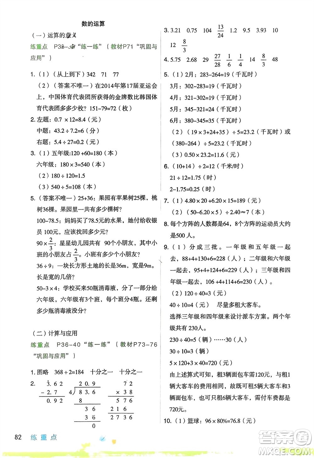 寧夏人民教育出版社2024年春新領(lǐng)程涂重點六年級數(shù)學下冊北師大版參考答案