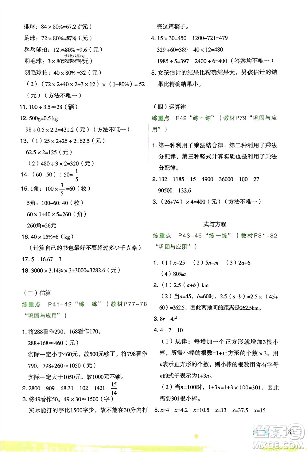 寧夏人民教育出版社2024年春新領(lǐng)程涂重點六年級數(shù)學下冊北師大版參考答案