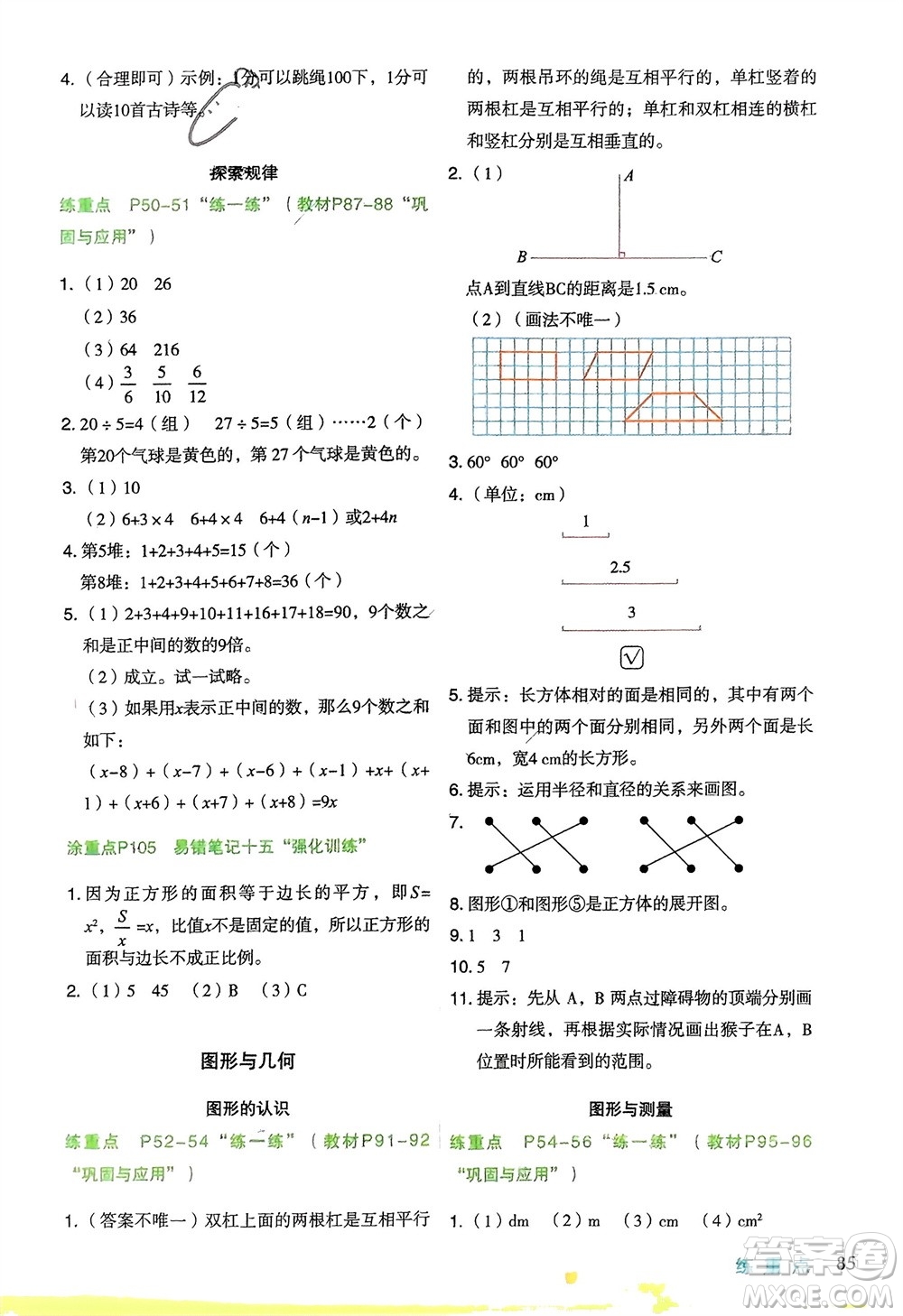寧夏人民教育出版社2024年春新領(lǐng)程涂重點六年級數(shù)學下冊北師大版參考答案