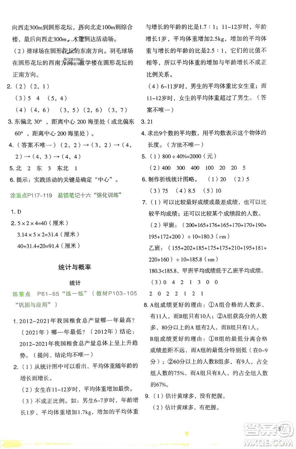 寧夏人民教育出版社2024年春新領(lǐng)程涂重點六年級數(shù)學下冊北師大版參考答案