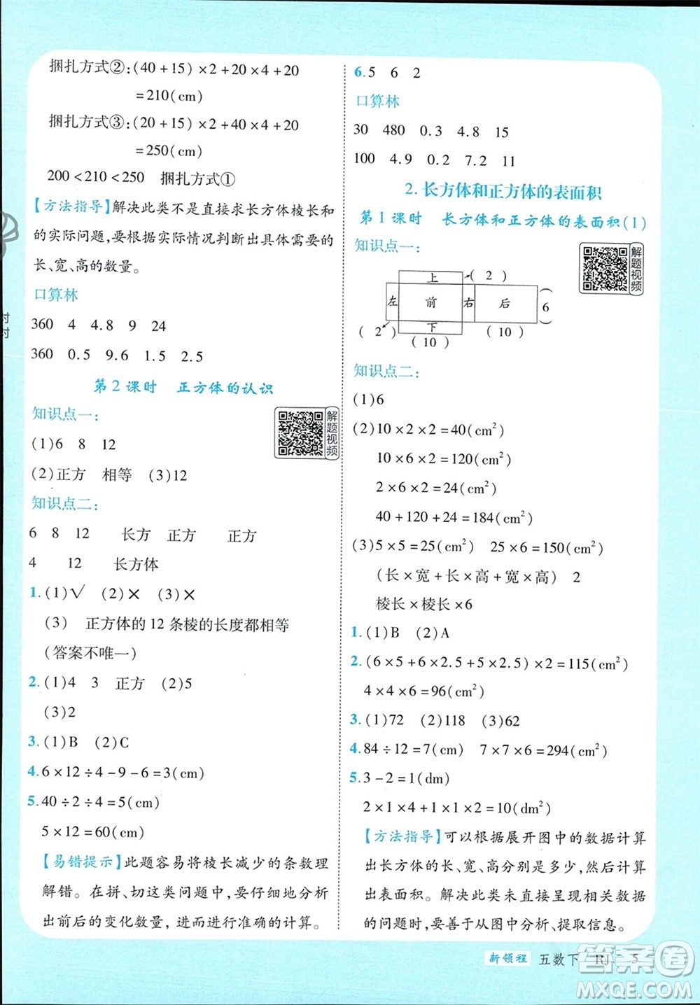 延邊大學出版社2024年春新領程五年級數學下冊人教版參考答案