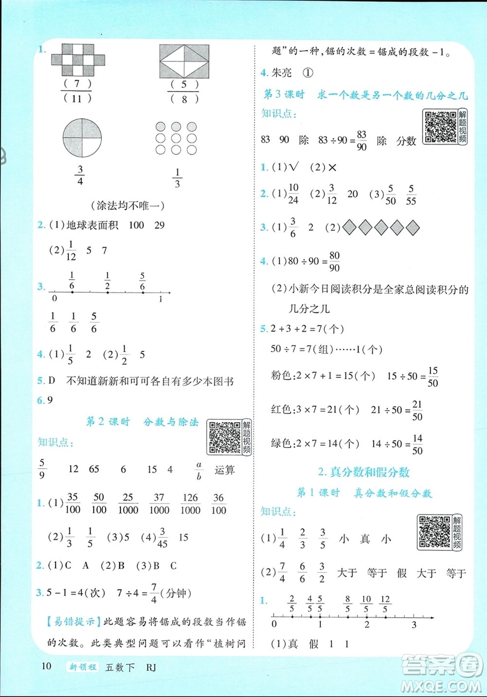 延邊大學出版社2024年春新領程五年級數學下冊人教版參考答案
