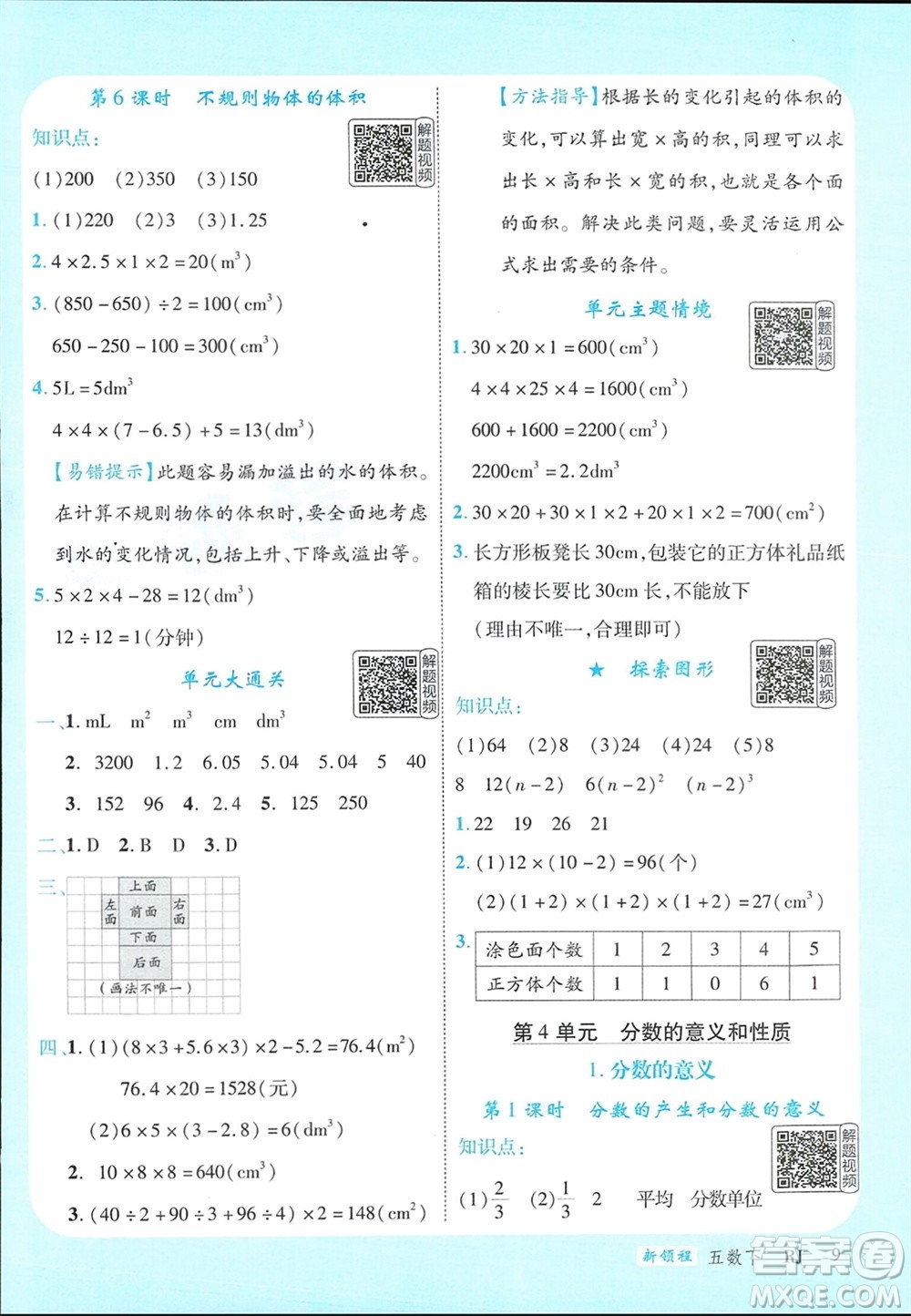 延邊大學出版社2024年春新領程五年級數學下冊人教版參考答案