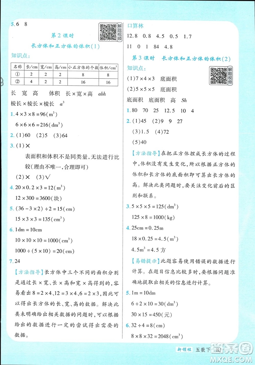 延邊大學出版社2024年春新領程五年級數學下冊人教版參考答案