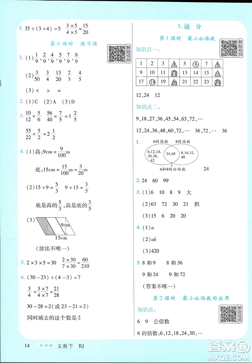 延邊大學出版社2024年春新領程五年級數學下冊人教版參考答案