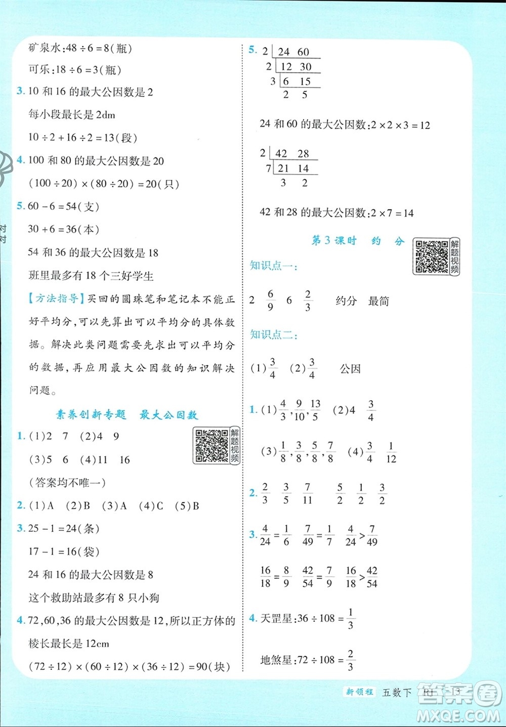 延邊大學出版社2024年春新領程五年級數學下冊人教版參考答案