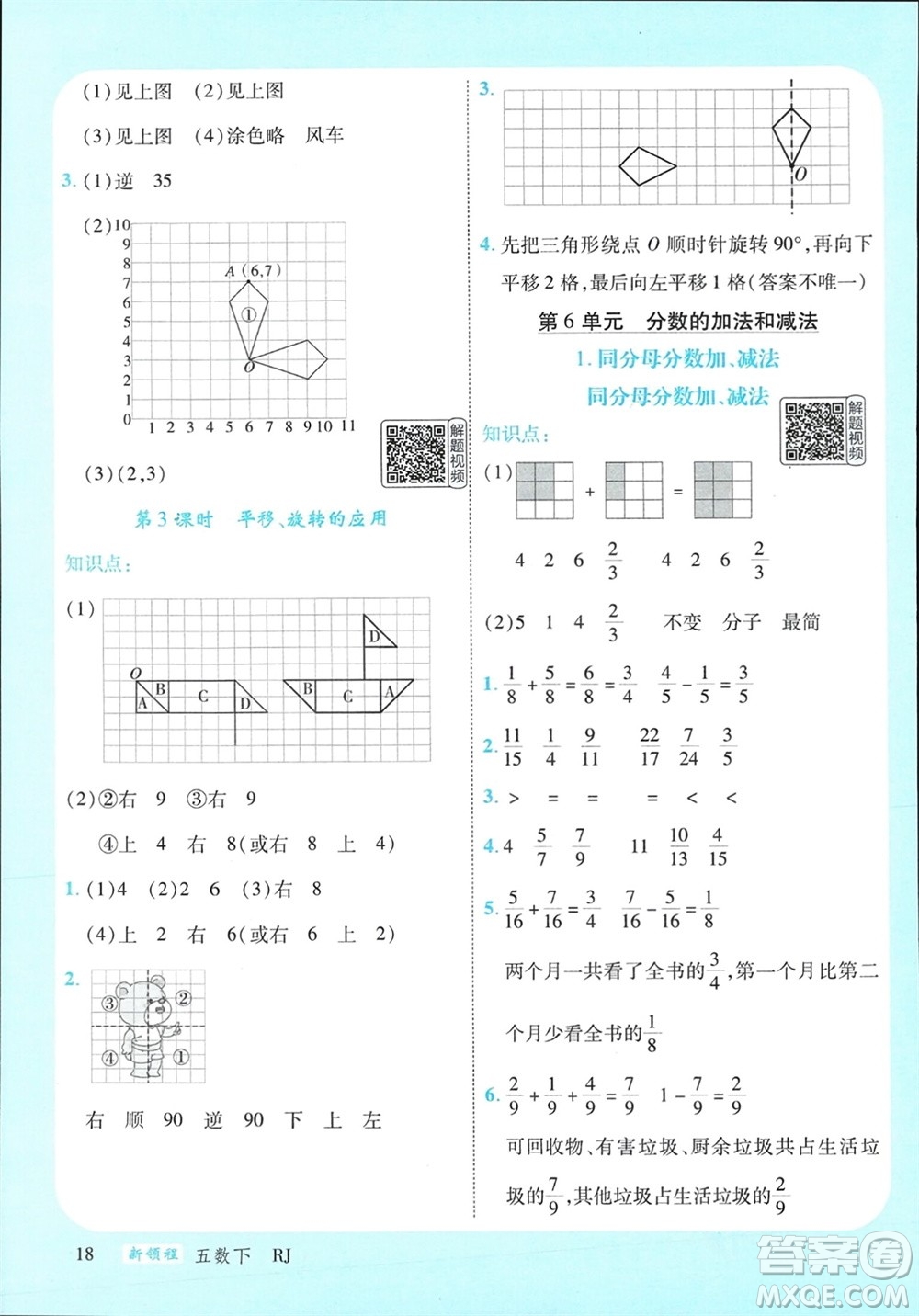 延邊大學出版社2024年春新領程五年級數學下冊人教版參考答案