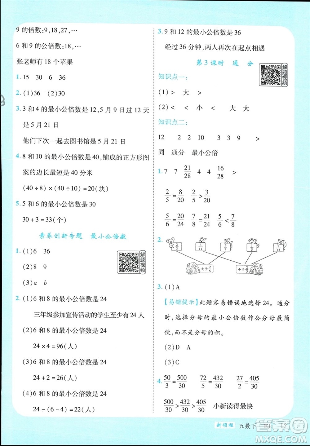 延邊大學出版社2024年春新領程五年級數學下冊人教版參考答案