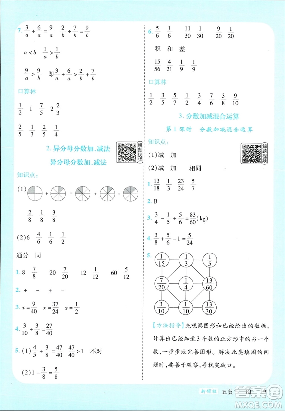 延邊大學出版社2024年春新領程五年級數學下冊人教版參考答案