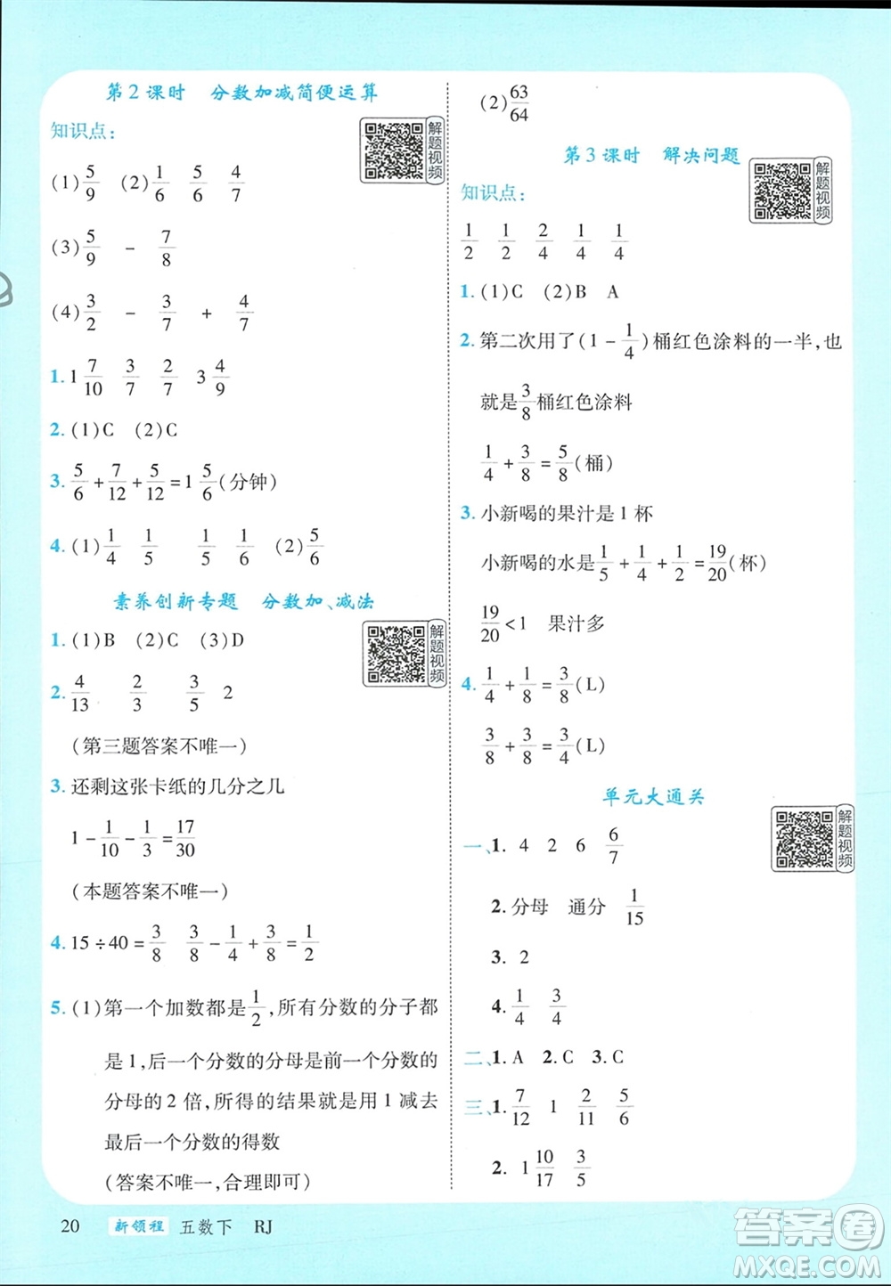 延邊大學出版社2024年春新領程五年級數學下冊人教版參考答案