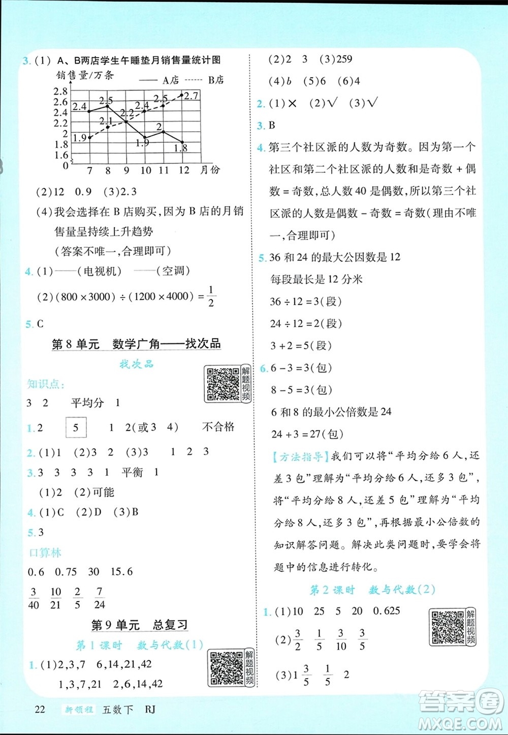 延邊大學出版社2024年春新領程五年級數學下冊人教版參考答案