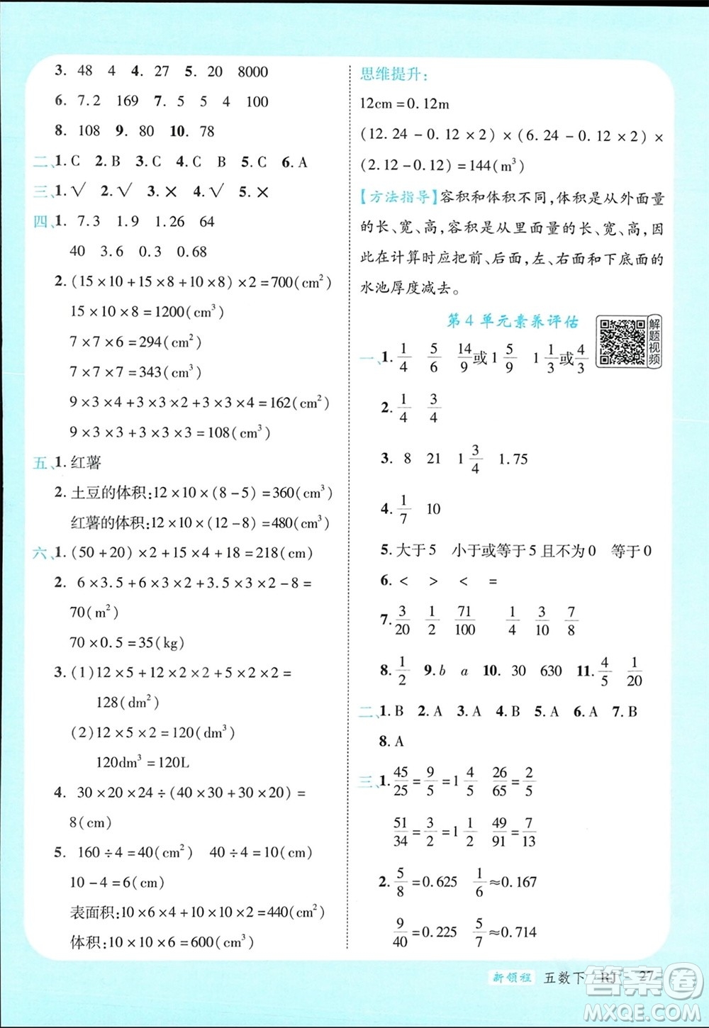 延邊大學出版社2024年春新領程五年級數學下冊人教版參考答案