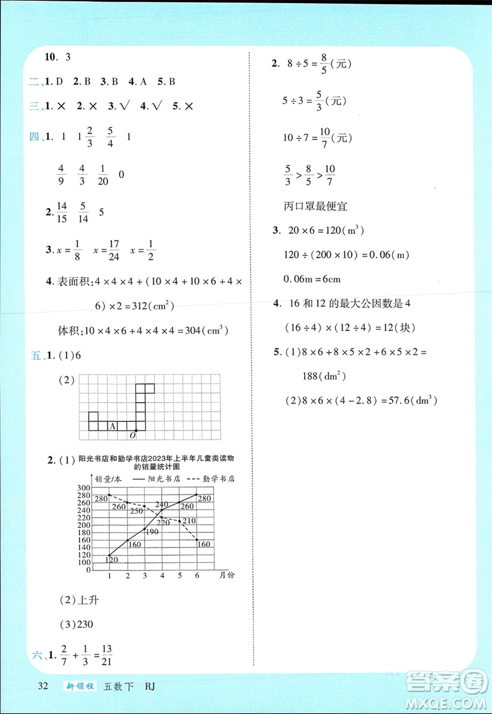 延邊大學出版社2024年春新領程五年級數學下冊人教版參考答案