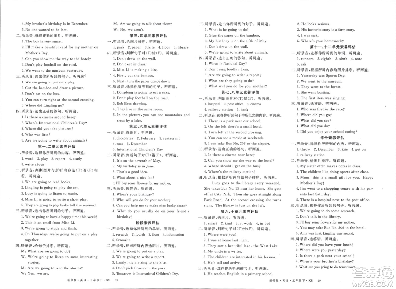 湖南大學(xué)出版社2024年春新領(lǐng)程五年級英語下冊西師版參考答案