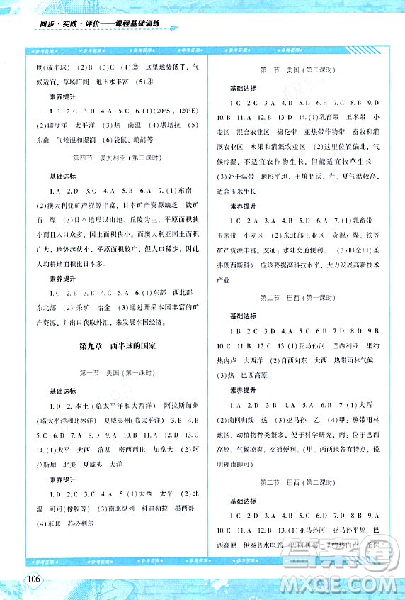 湖南少年兒童出版社2024年春同步實(shí)踐評(píng)價(jià)課程基礎(chǔ)訓(xùn)練七年級(jí)地理下冊(cè)人教版答案