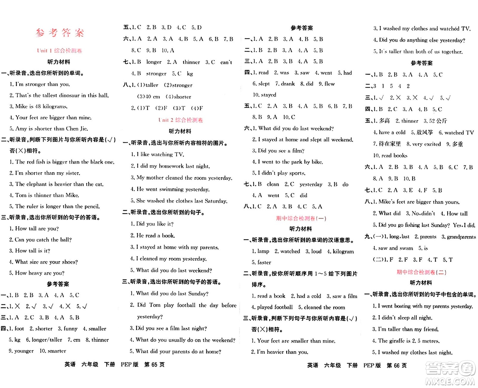 吉林教育出版社2024年春名校闖關(guān)單元測試卷六年級英語下冊人教PEP版答案