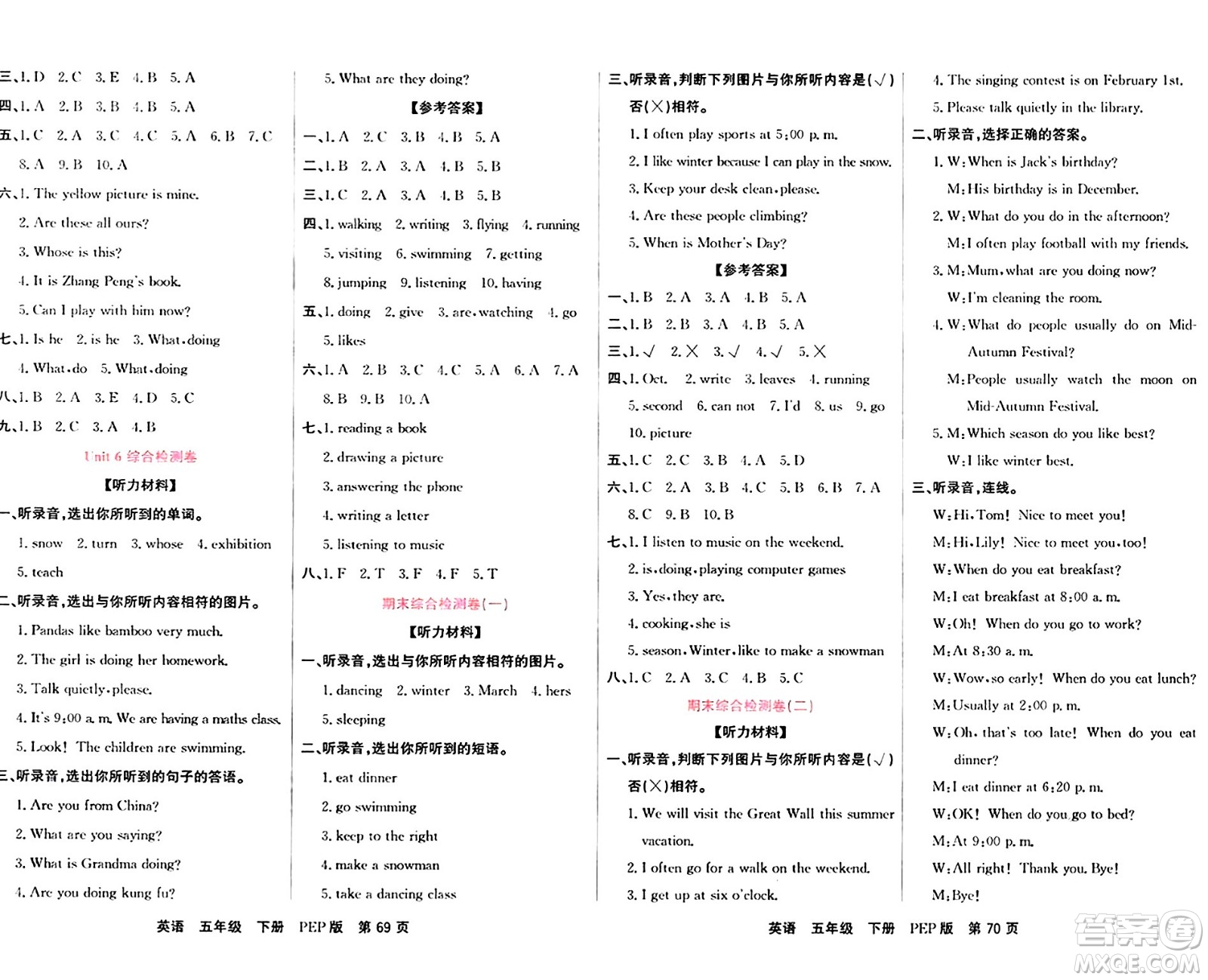 吉林教育出版社2024年春名校闖關(guān)單元測試卷五年級英語下冊人教PEP版答案