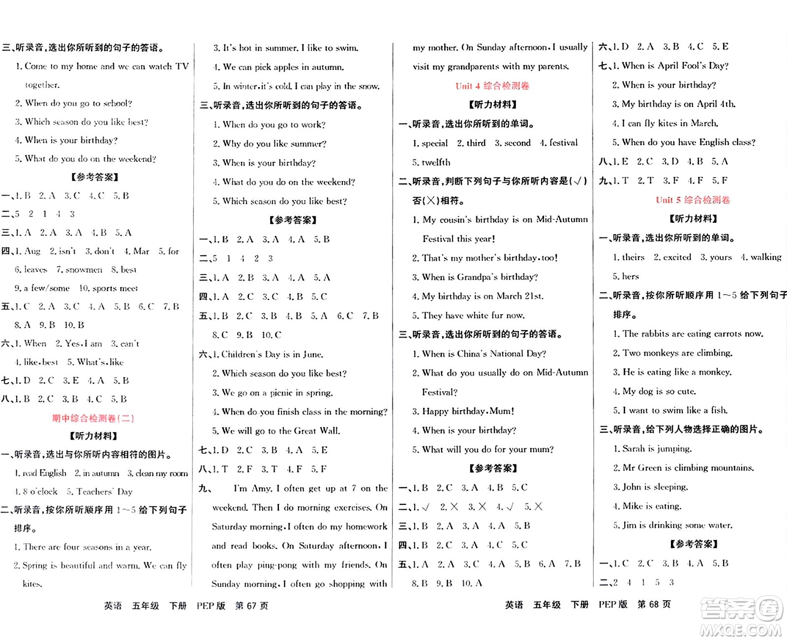 吉林教育出版社2024年春名校闖關(guān)單元測試卷五年級英語下冊人教PEP版答案