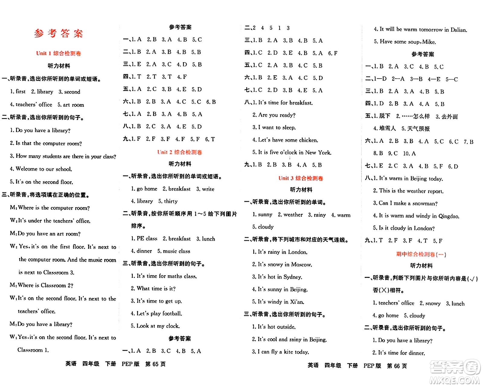 吉林教育出版社2024年春名校闖關(guān)單元測(cè)試卷四年級(jí)英語(yǔ)下冊(cè)人教PEP版答案
