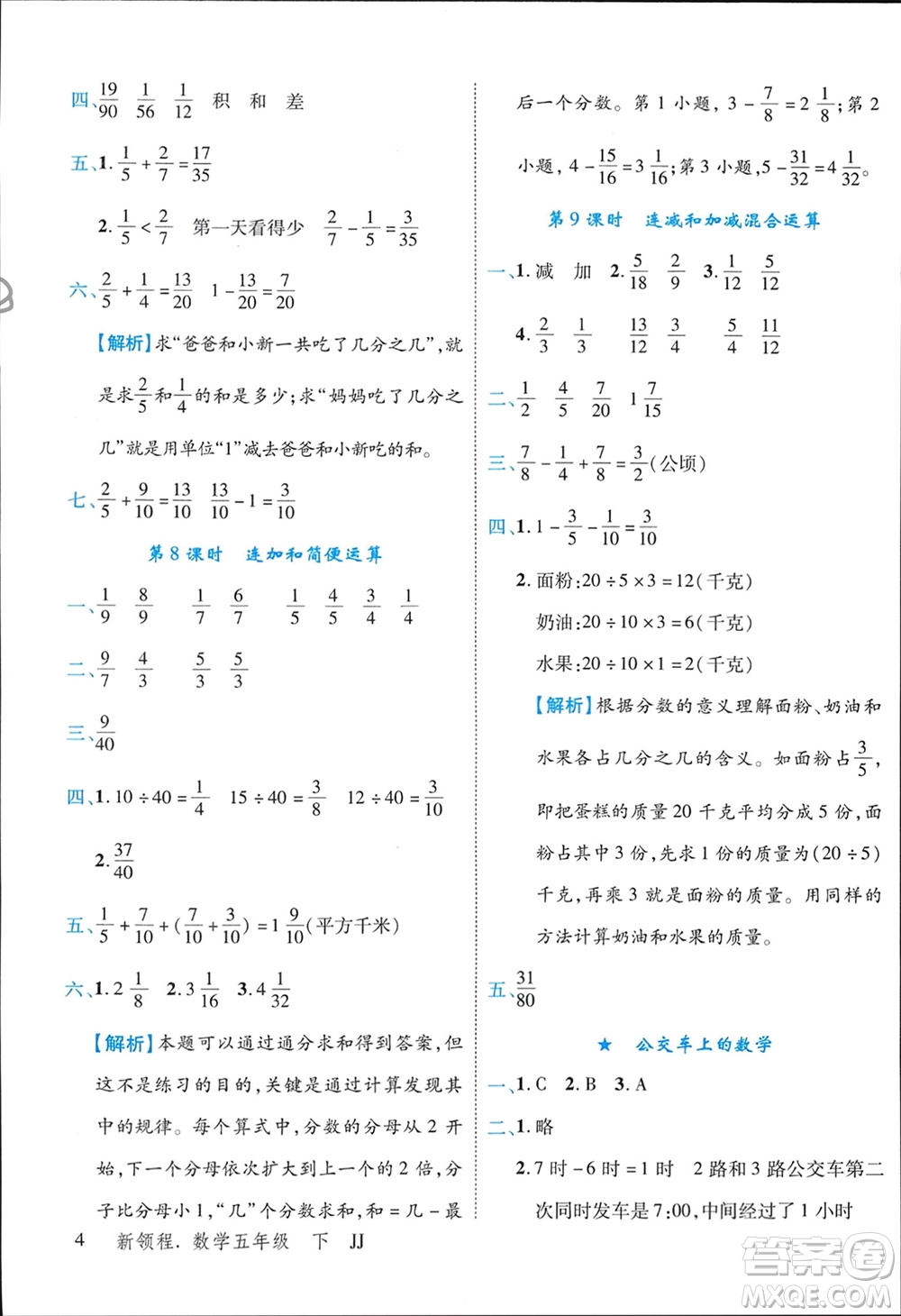 合肥工業(yè)大學(xué)出版社2024年春新領(lǐng)程五年級數(shù)學(xué)下冊冀教版參考答案