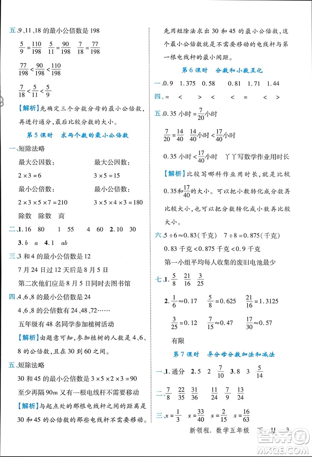 合肥工業(yè)大學(xué)出版社2024年春新領(lǐng)程五年級數(shù)學(xué)下冊冀教版參考答案