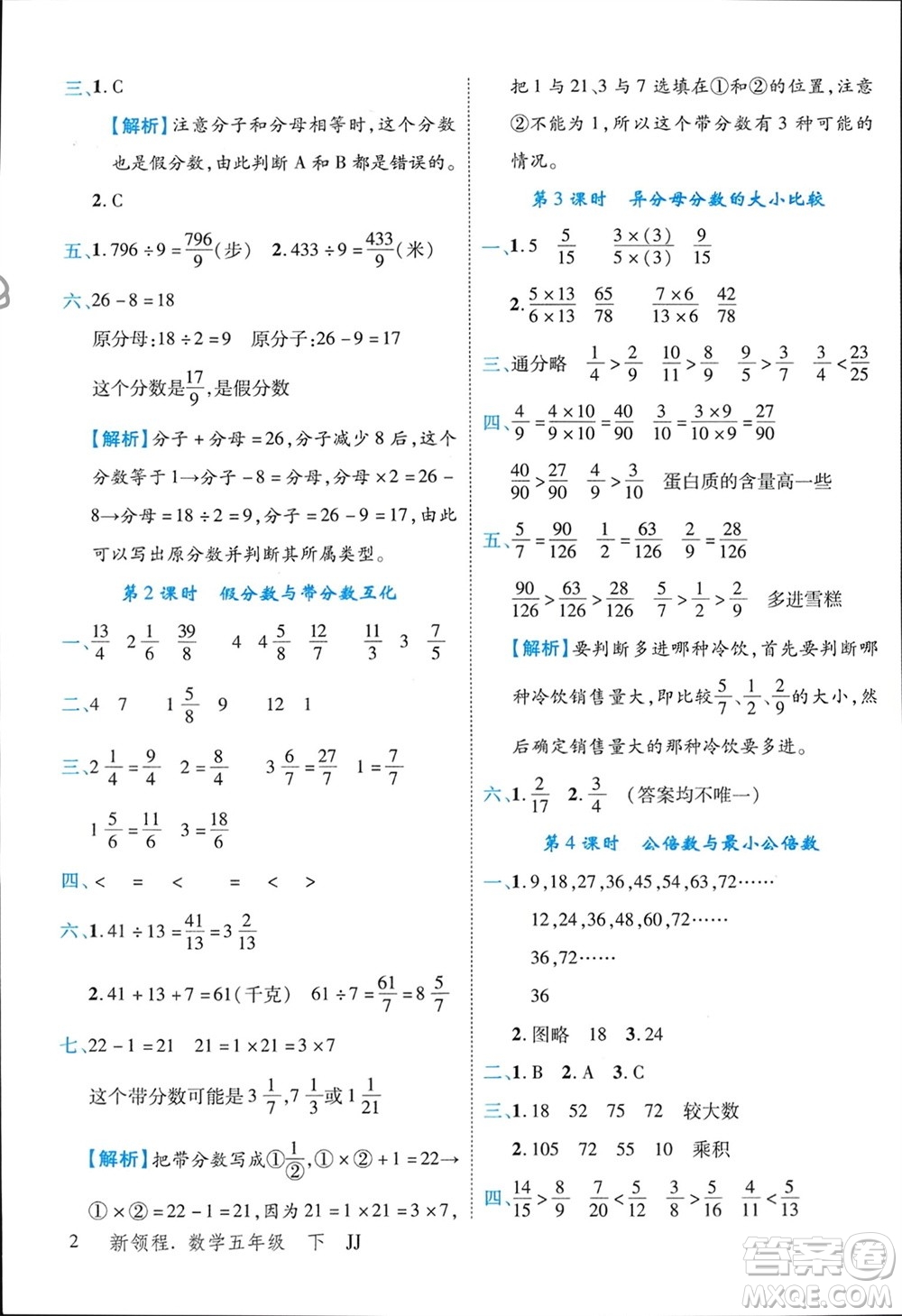 合肥工業(yè)大學(xué)出版社2024年春新領(lǐng)程五年級數(shù)學(xué)下冊冀教版參考答案