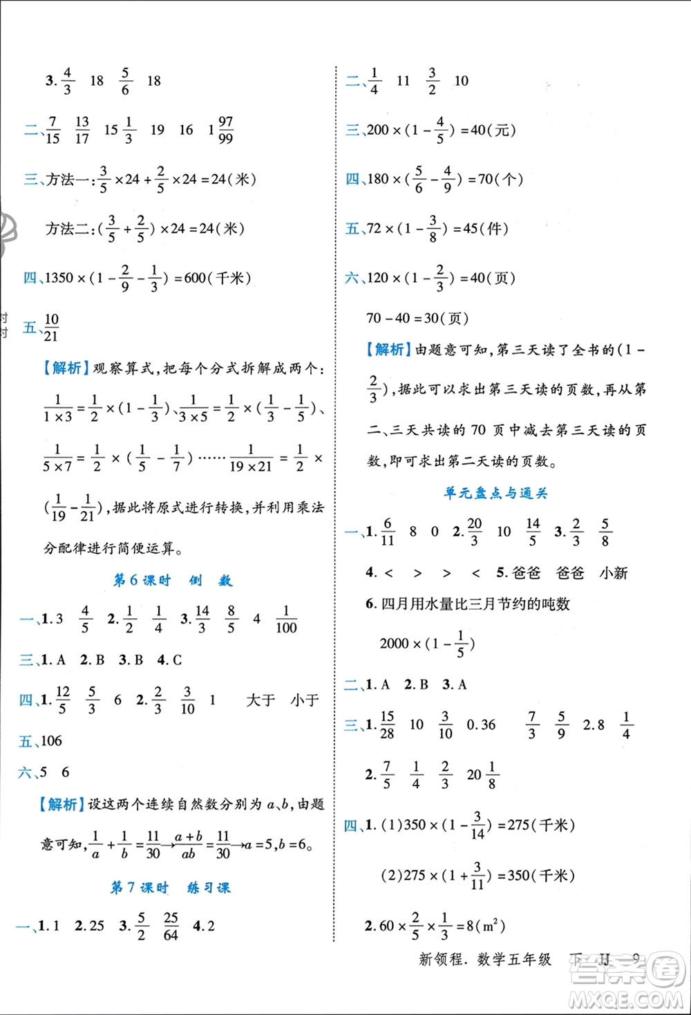 合肥工業(yè)大學(xué)出版社2024年春新領(lǐng)程五年級數(shù)學(xué)下冊冀教版參考答案