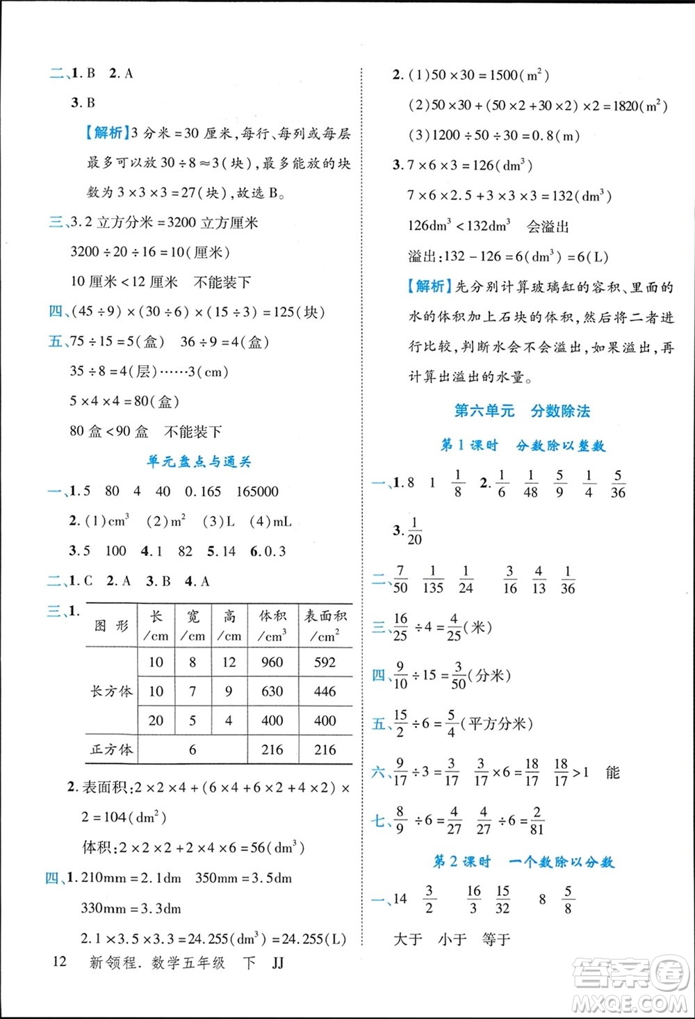 合肥工業(yè)大學(xué)出版社2024年春新領(lǐng)程五年級數(shù)學(xué)下冊冀教版參考答案