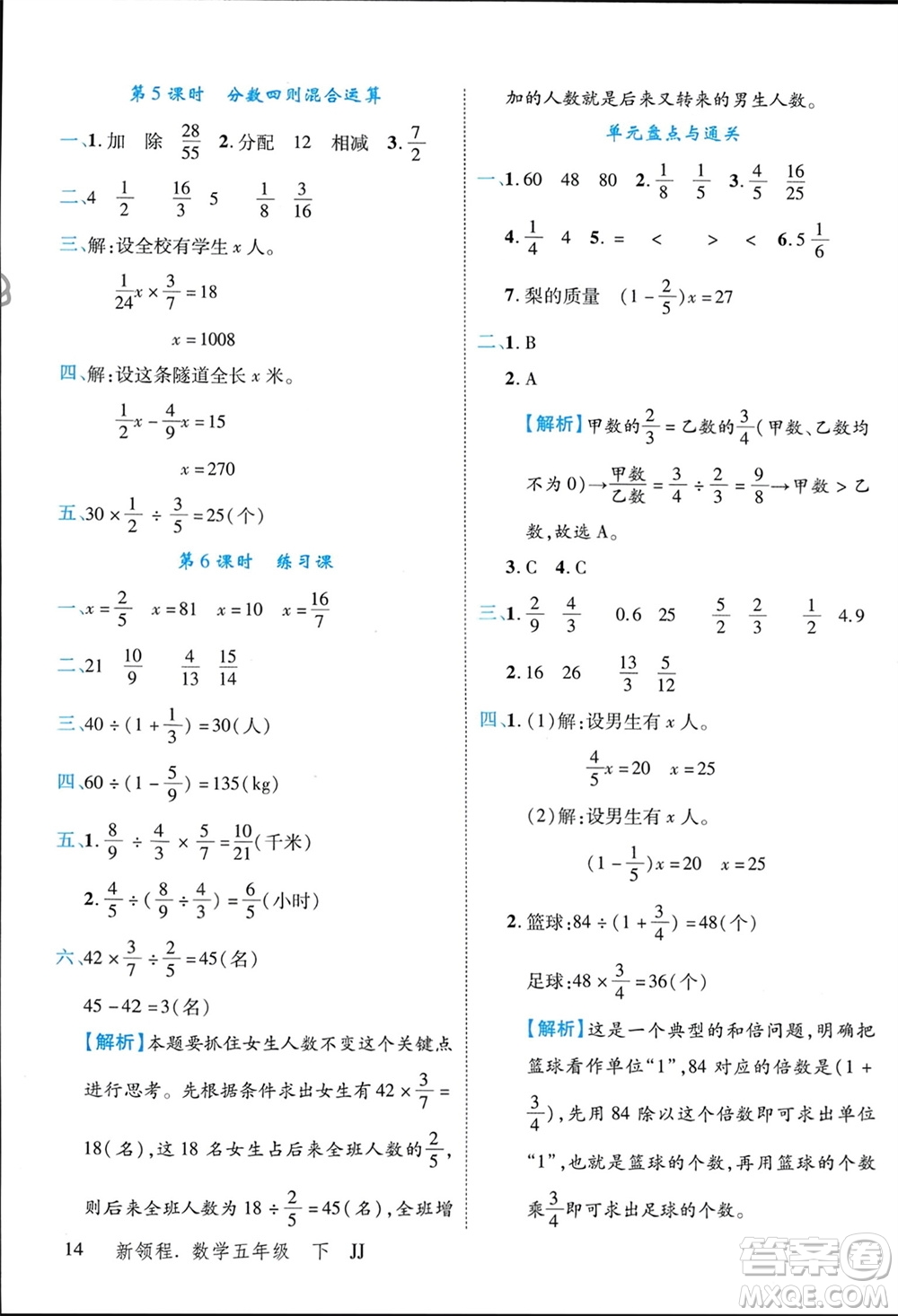 合肥工業(yè)大學(xué)出版社2024年春新領(lǐng)程五年級數(shù)學(xué)下冊冀教版參考答案