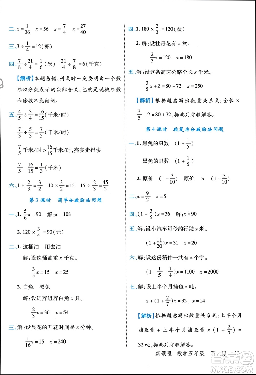 合肥工業(yè)大學(xué)出版社2024年春新領(lǐng)程五年級數(shù)學(xué)下冊冀教版參考答案