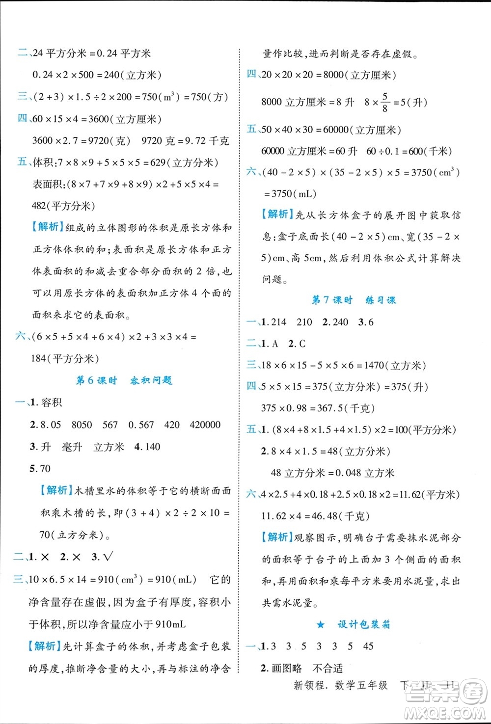 合肥工業(yè)大學(xué)出版社2024年春新領(lǐng)程五年級數(shù)學(xué)下冊冀教版參考答案