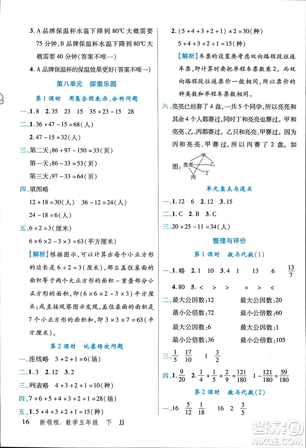 合肥工業(yè)大學(xué)出版社2024年春新領(lǐng)程五年級數(shù)學(xué)下冊冀教版參考答案