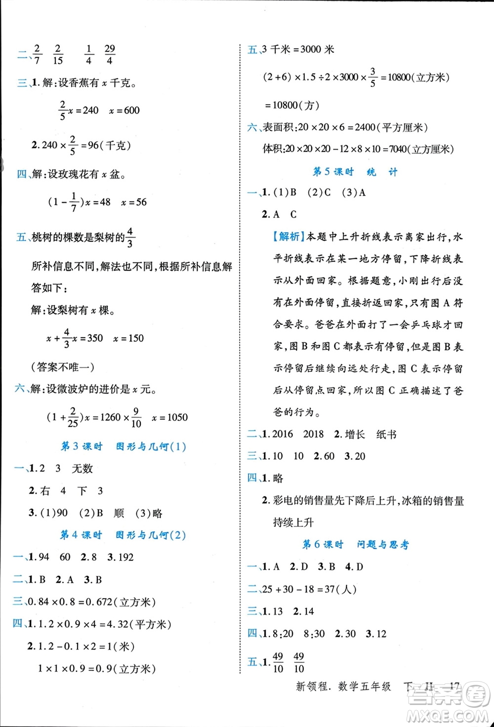 合肥工業(yè)大學(xué)出版社2024年春新領(lǐng)程五年級數(shù)學(xué)下冊冀教版參考答案