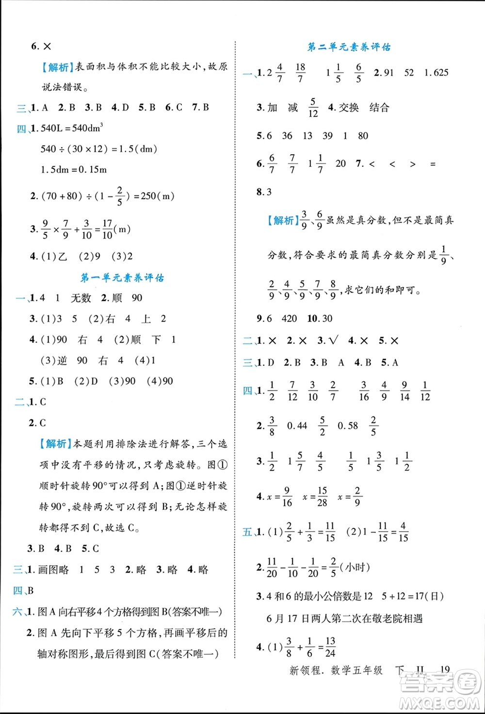 合肥工業(yè)大學(xué)出版社2024年春新領(lǐng)程五年級數(shù)學(xué)下冊冀教版參考答案