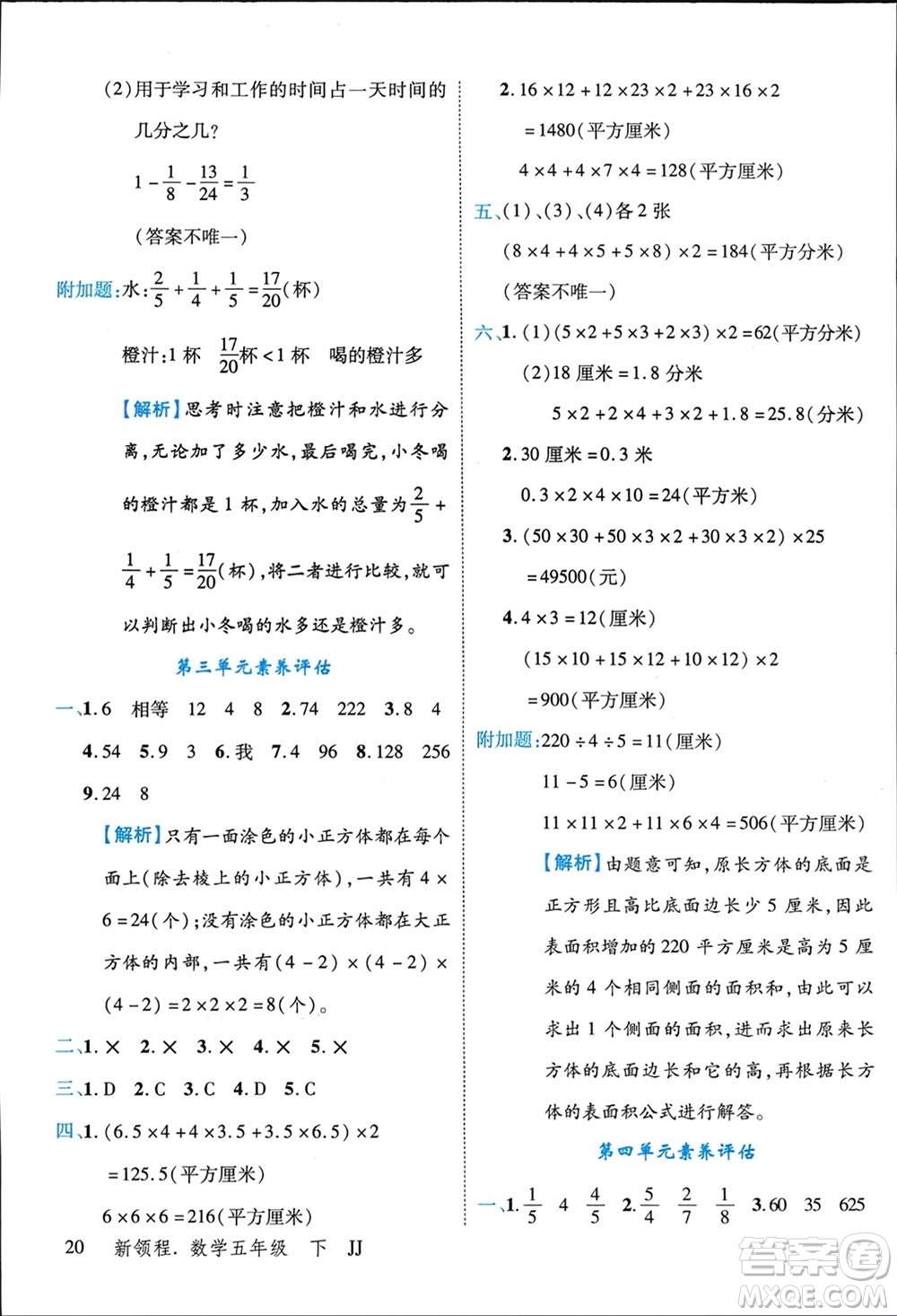 合肥工業(yè)大學(xué)出版社2024年春新領(lǐng)程五年級數(shù)學(xué)下冊冀教版參考答案