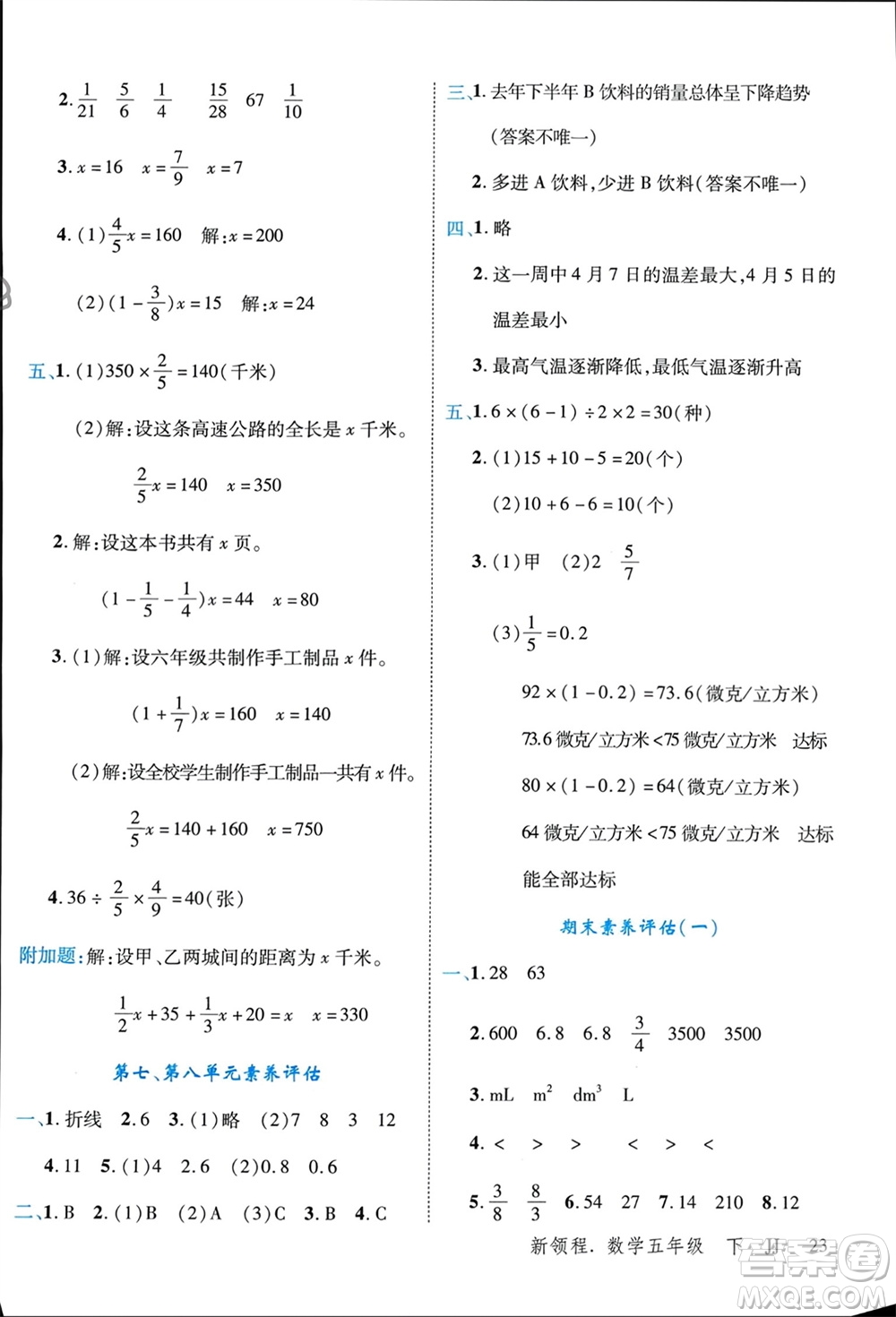 合肥工業(yè)大學(xué)出版社2024年春新領(lǐng)程五年級數(shù)學(xué)下冊冀教版參考答案