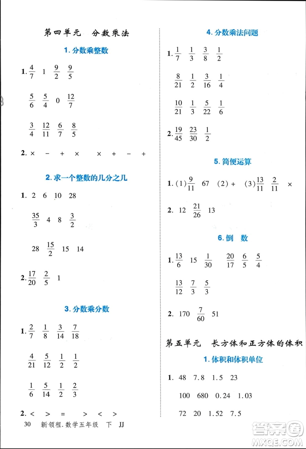 合肥工業(yè)大學(xué)出版社2024年春新領(lǐng)程五年級數(shù)學(xué)下冊冀教版參考答案