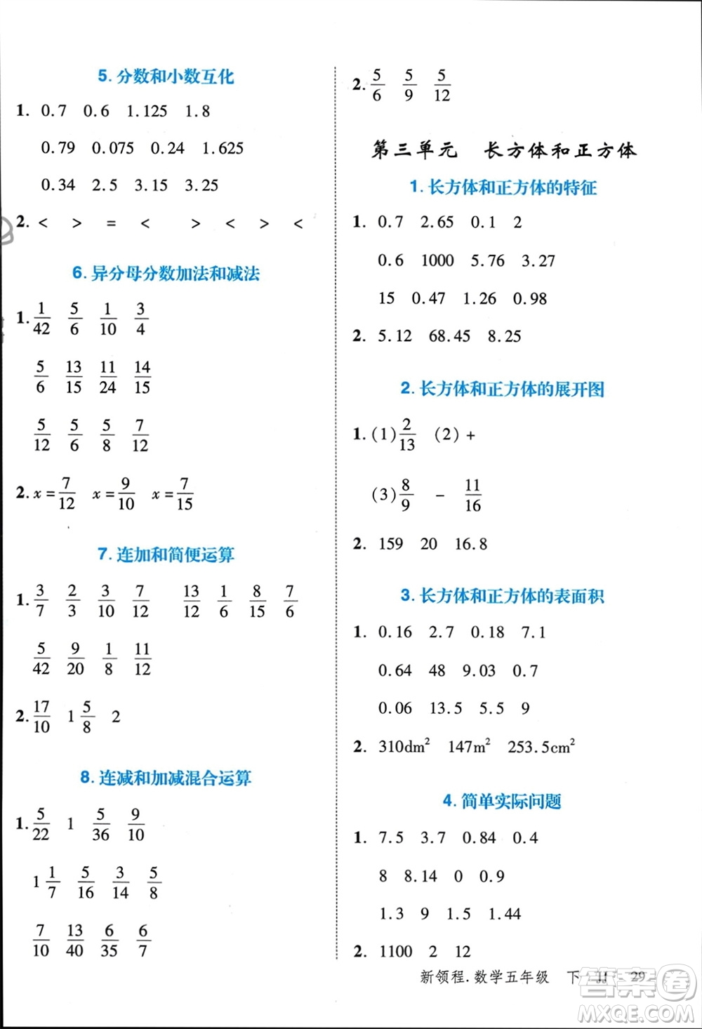 合肥工業(yè)大學(xué)出版社2024年春新領(lǐng)程五年級數(shù)學(xué)下冊冀教版參考答案