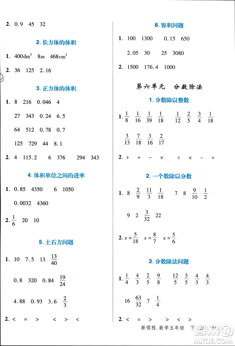 合肥工業(yè)大學(xué)出版社2024年春新領(lǐng)程五年級數(shù)學(xué)下冊冀教版參考答案