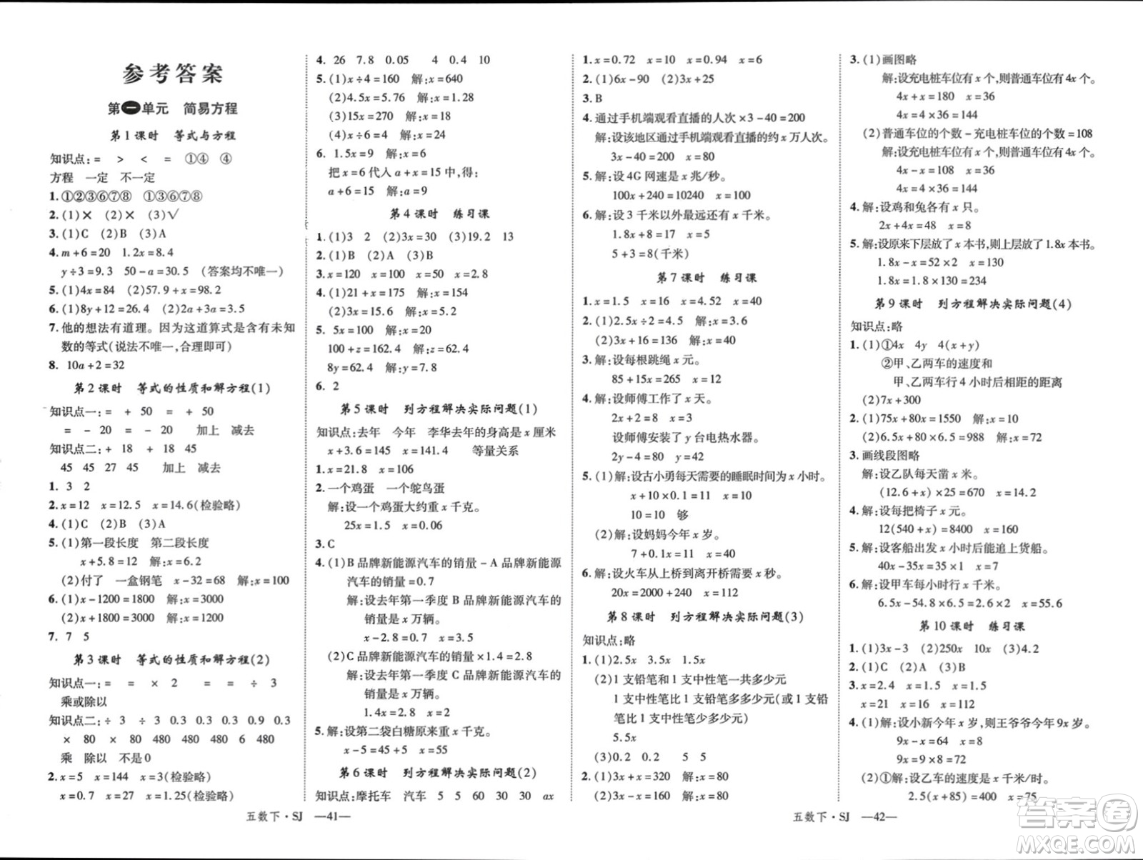 寧夏人民教育出版社2024年春新領(lǐng)程五年級數(shù)學(xué)下冊蘇教版參考答案