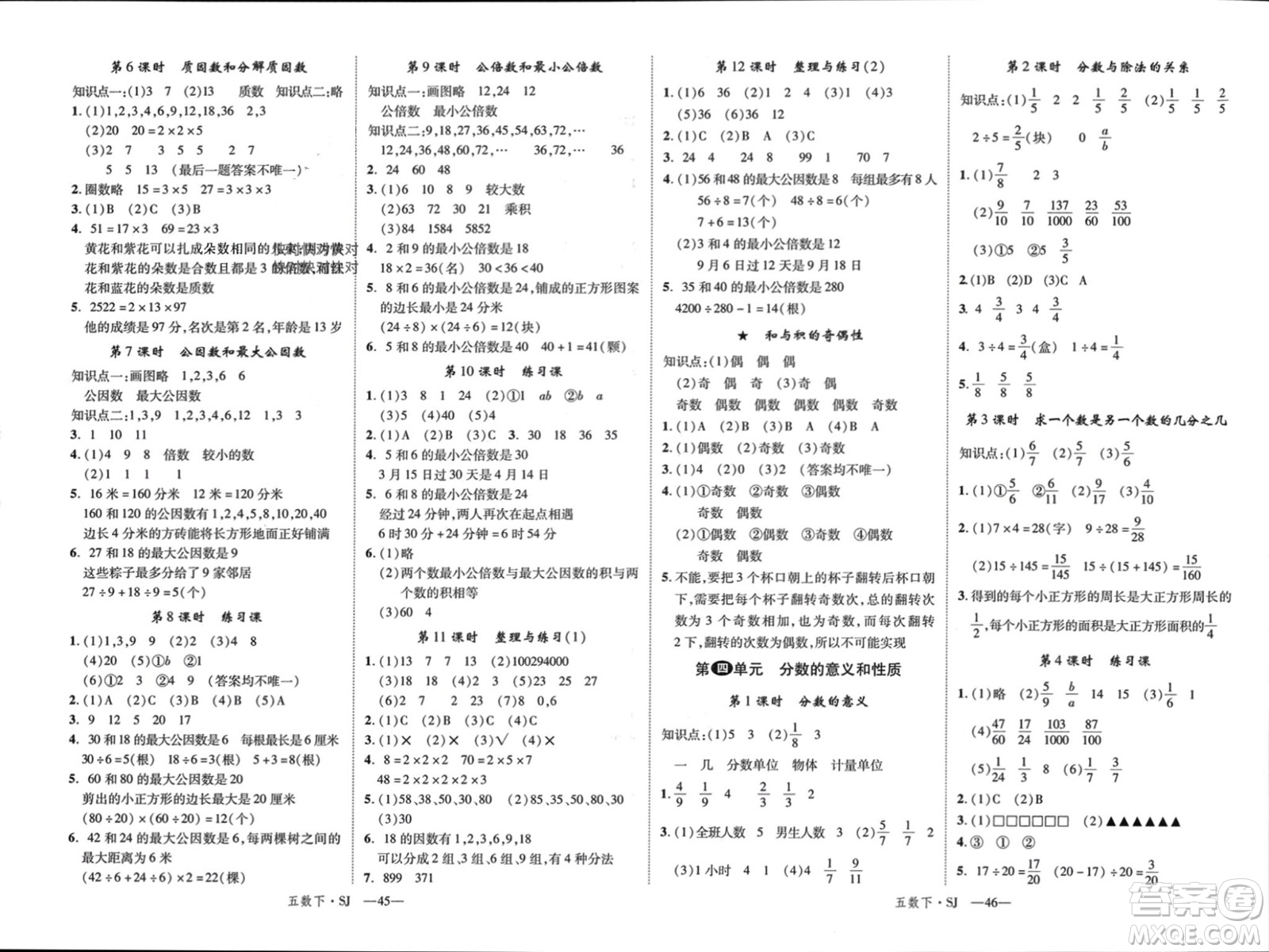 寧夏人民教育出版社2024年春新領(lǐng)程五年級數(shù)學(xué)下冊蘇教版參考答案