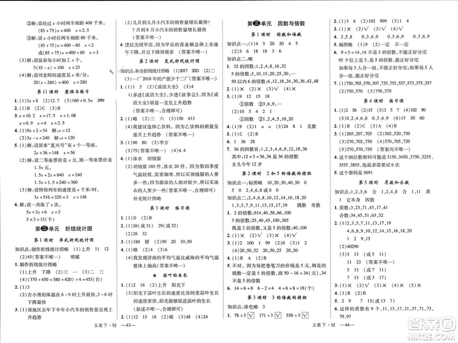 寧夏人民教育出版社2024年春新領(lǐng)程五年級數(shù)學(xué)下冊蘇教版參考答案