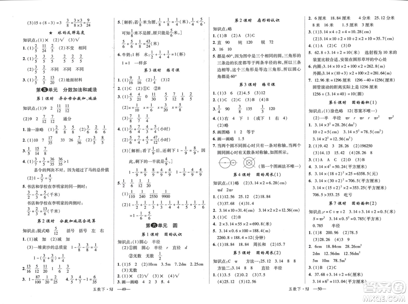 寧夏人民教育出版社2024年春新領(lǐng)程五年級數(shù)學(xué)下冊蘇教版參考答案