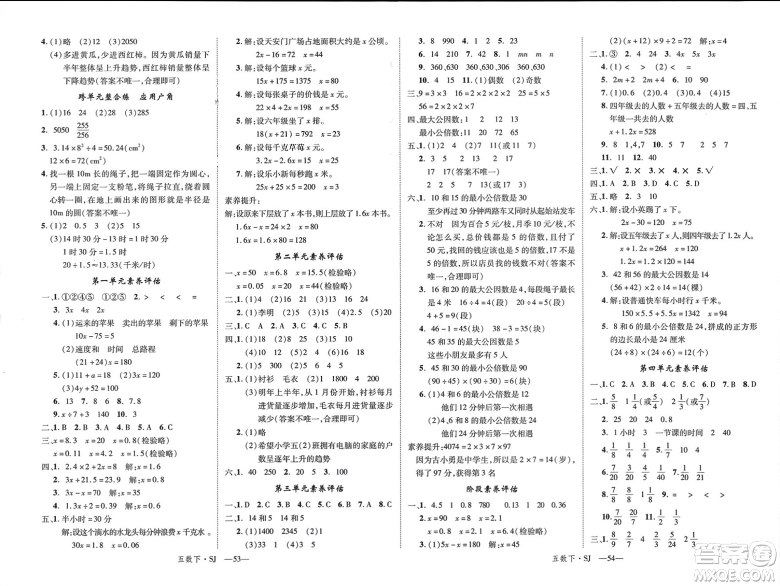 寧夏人民教育出版社2024年春新領(lǐng)程五年級數(shù)學(xué)下冊蘇教版參考答案