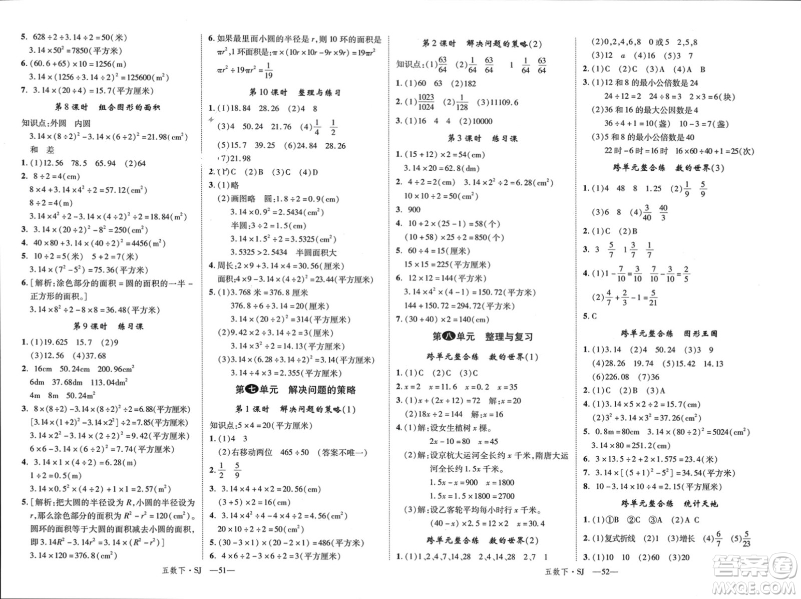 寧夏人民教育出版社2024年春新領(lǐng)程五年級數(shù)學(xué)下冊蘇教版參考答案