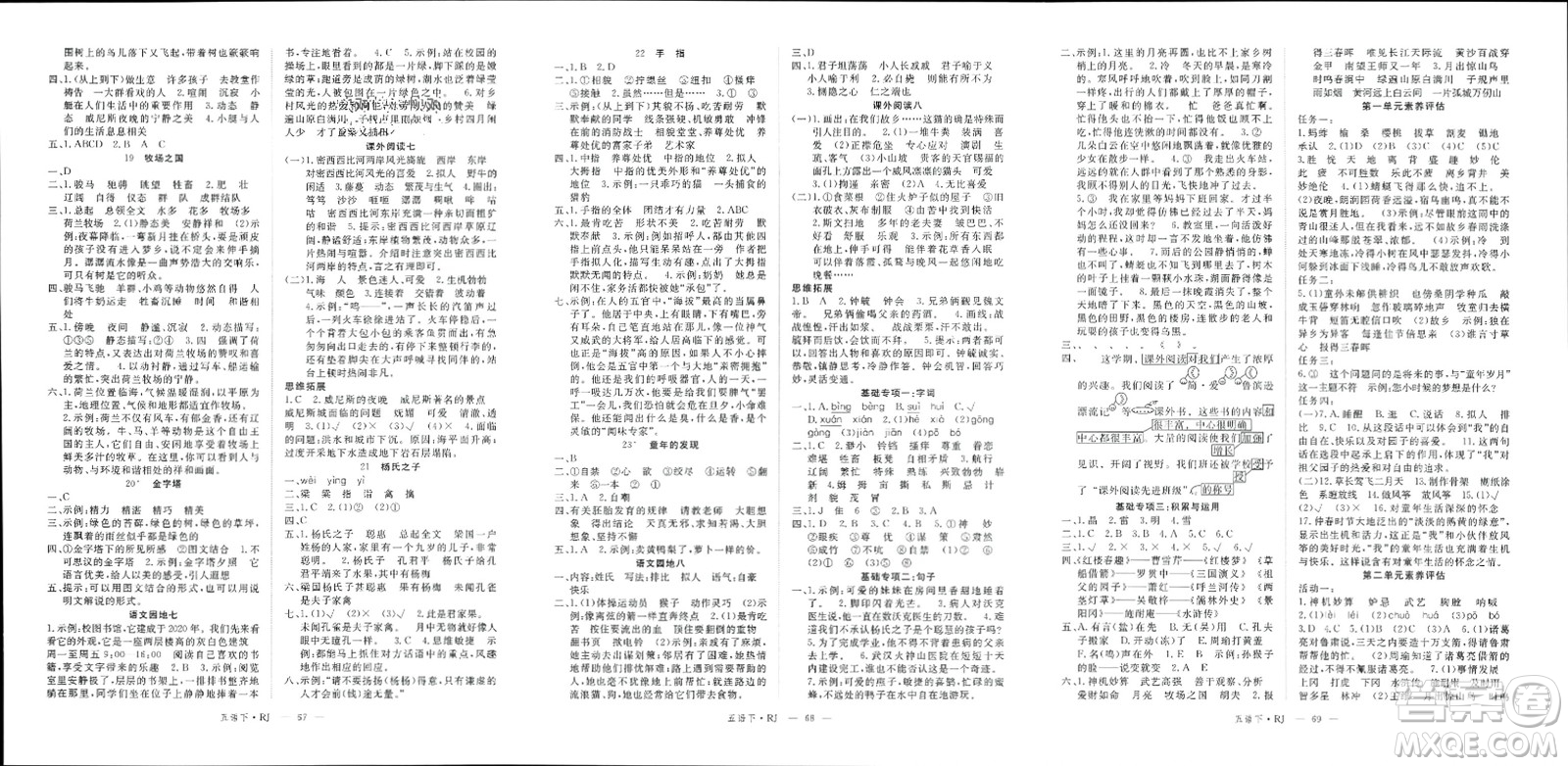 延邊大學(xué)出版社2024年春新領(lǐng)程五年級語文下冊人教版參考答案