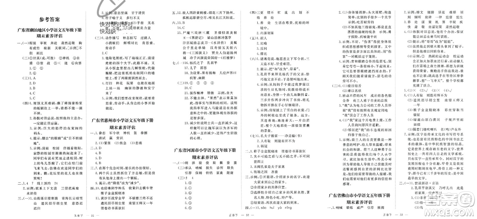 延邊大學(xué)出版社2024年春新領(lǐng)程五年級語文下冊人教版參考答案