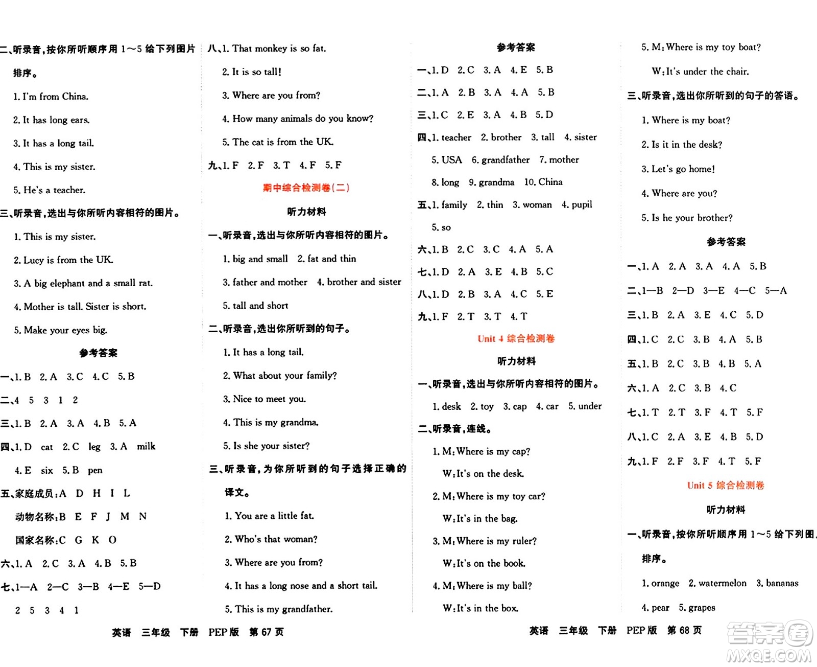 吉林教育出版社2024年春名校闖關(guān)單元測試卷三年級英語下冊人教PEP版答案
