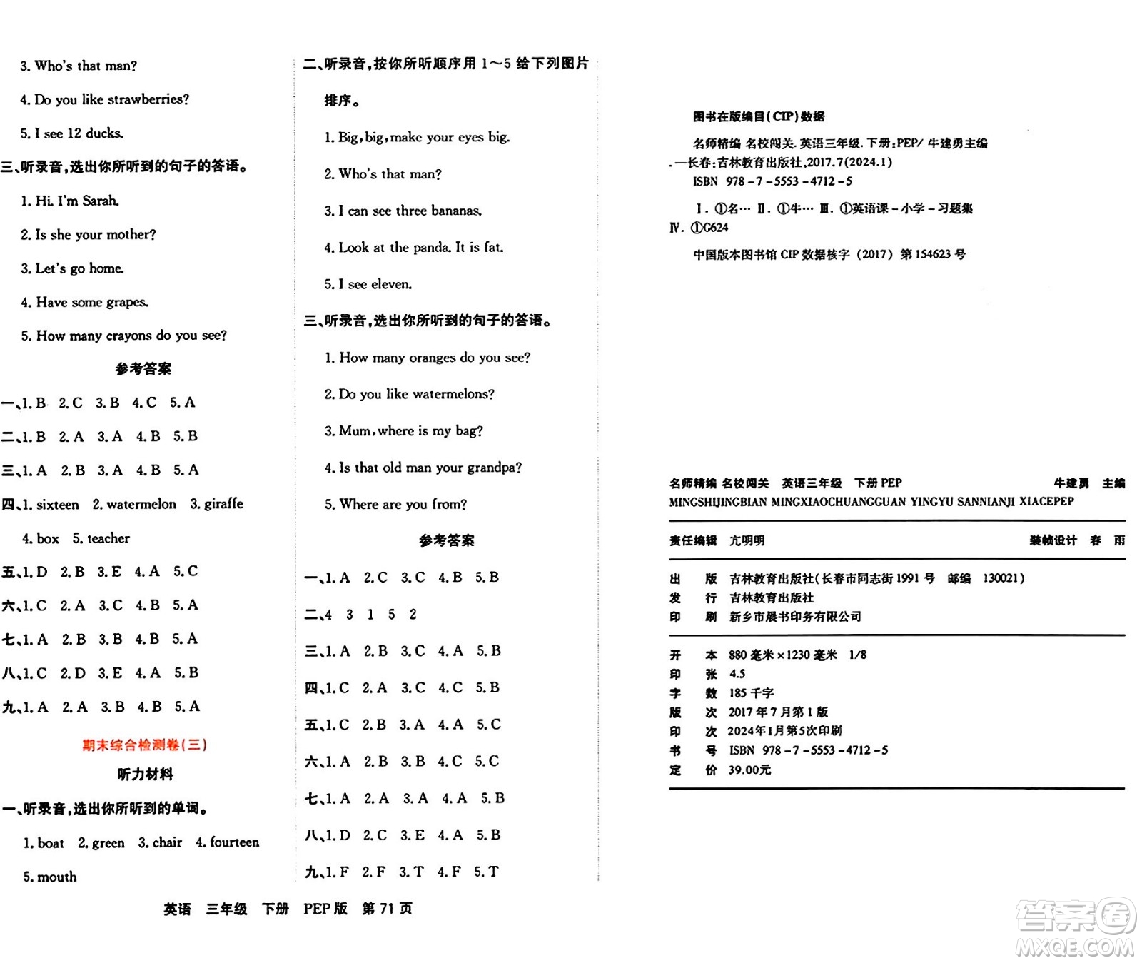 吉林教育出版社2024年春名校闖關(guān)單元測試卷三年級英語下冊人教PEP版答案